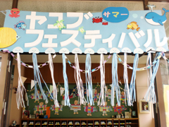 ヤコブサマーフェスティバル
